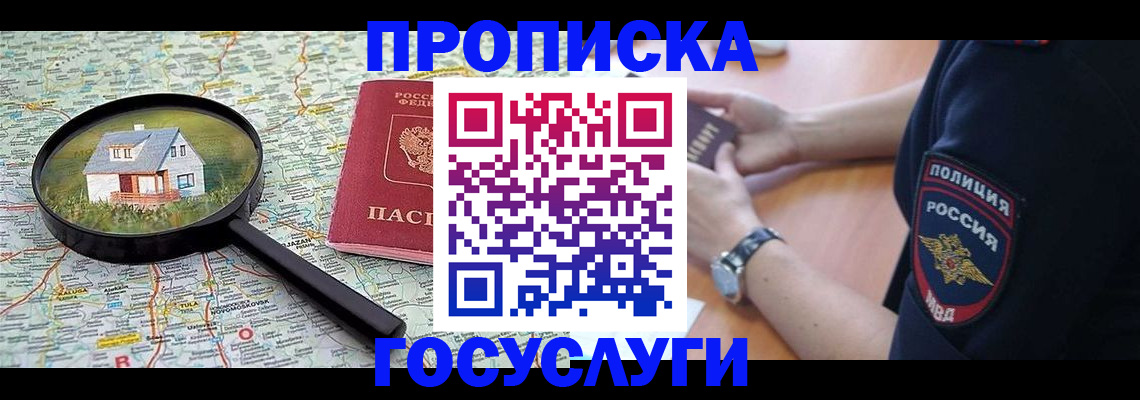прописка ребенка в Светогорске