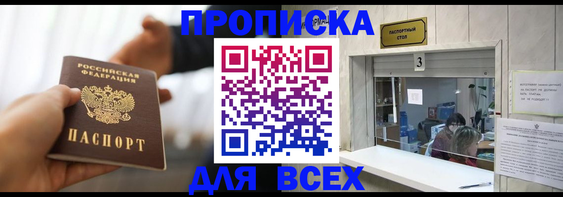 прописка 2025 в Светогорске