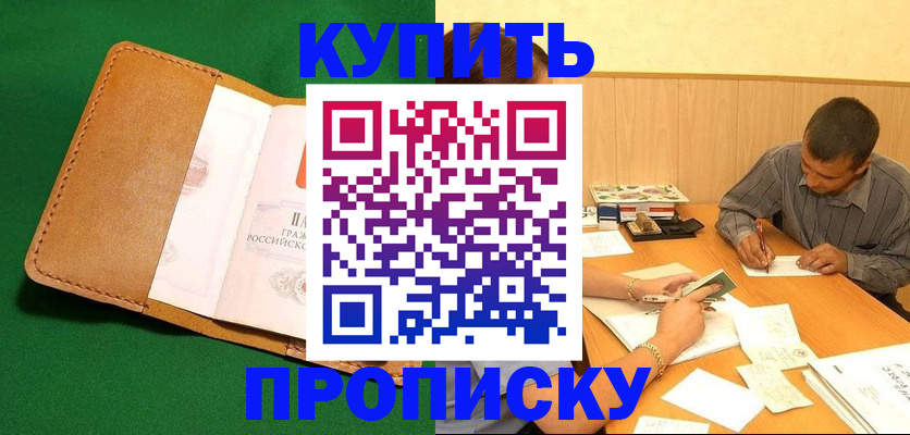 регистрация в Светогорске